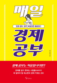 매일 경제 공부